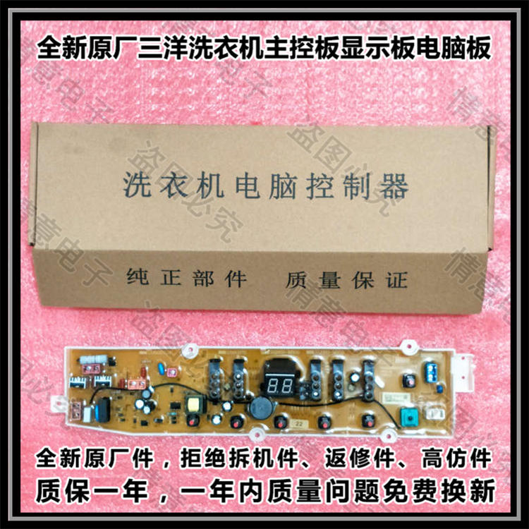 Suitable for Sanyo washing machine DB80577ES DB8057ES DB9056S motherboard control board motherboard