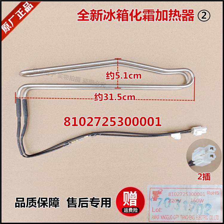 Suitable for Sanyo refrigerator BCD-272WBCD-272WRBCD-253WTEW defrost heater heating tube