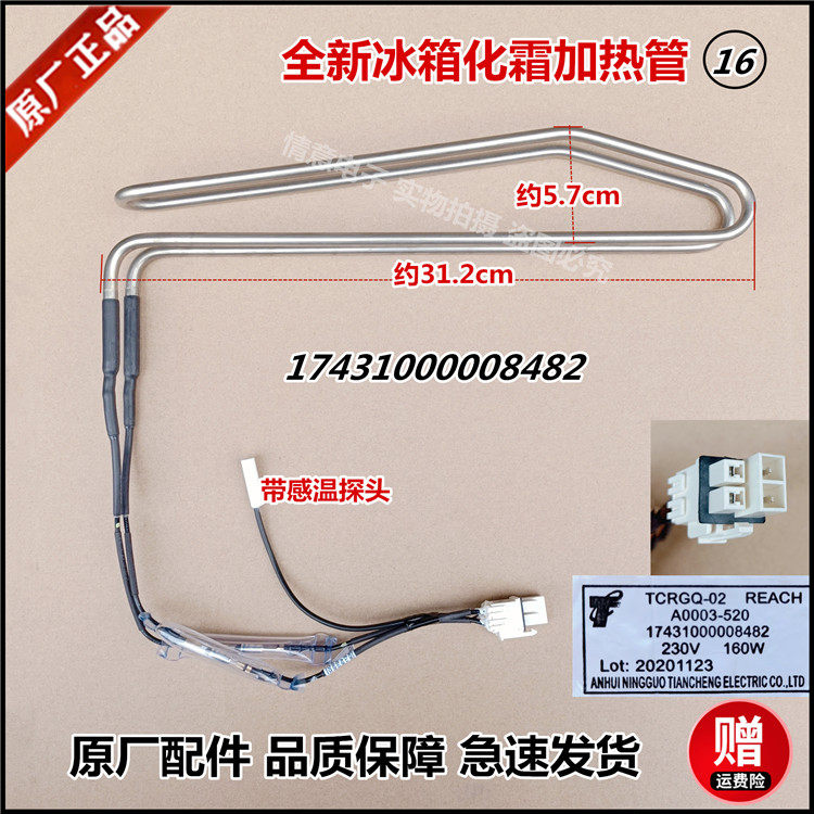 冰箱化霜加热管适用通用美的小天鹅电热管电加热棒17431000008482
