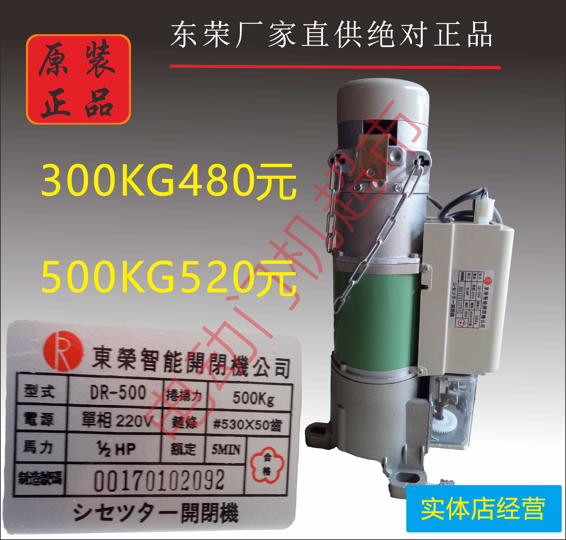 Taiwan original Dongrong electric rolling gate motor 300KG500KG kg DR-300DR-500 garage