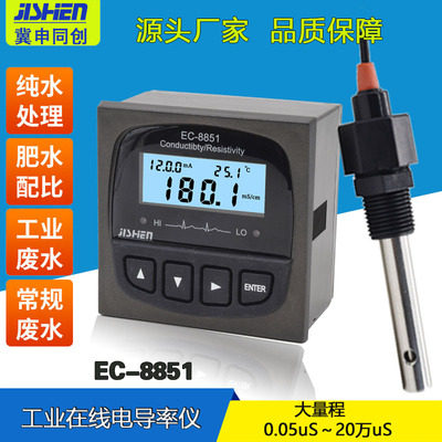EC meter Industrial online conductivity meter Controller Resistivity meter TDS meter Conductivity electrode EC-8851