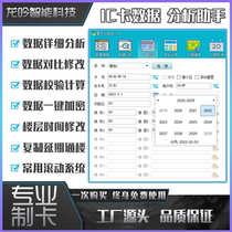 Summer IC assistant access control smart card modification analysis software one-click extension through cell ICID read and write scroll code