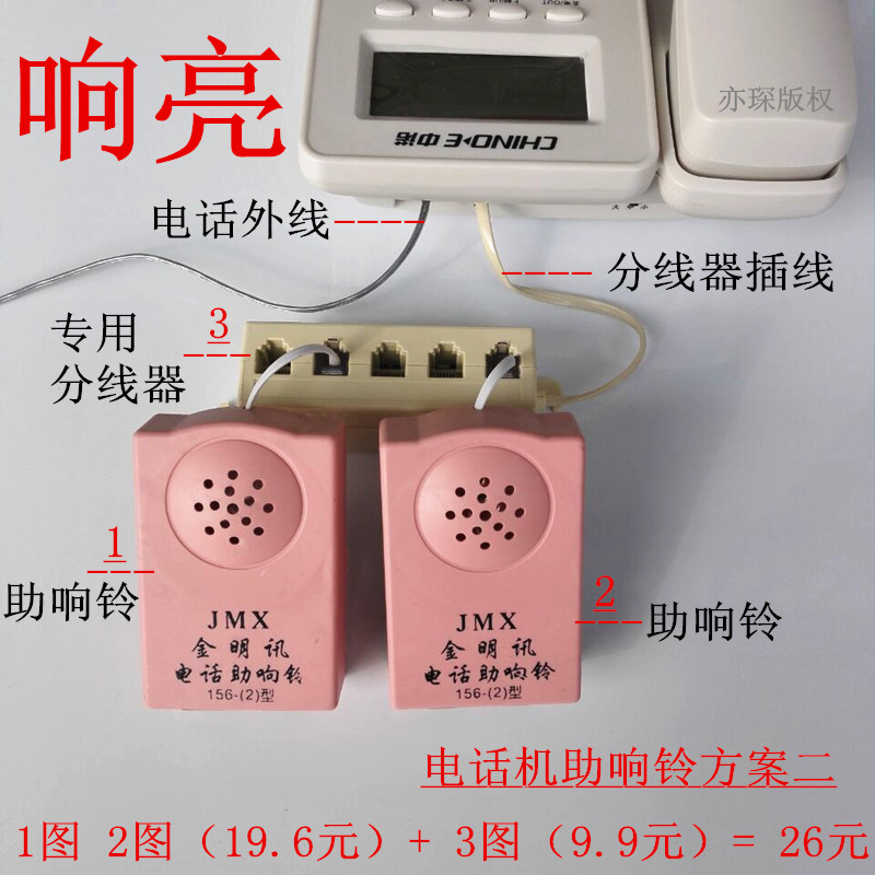 Telephone bell loudspeaker ringer ringer ringer factory workshop with big bell louder helper ringer