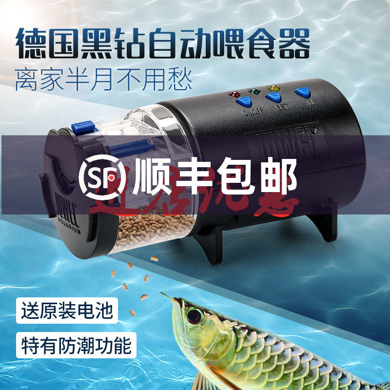 German black diamond intelligent fish tank aquarium automatic feeder moisture-proof feeder fish tank fish feeder intelligent feeding
