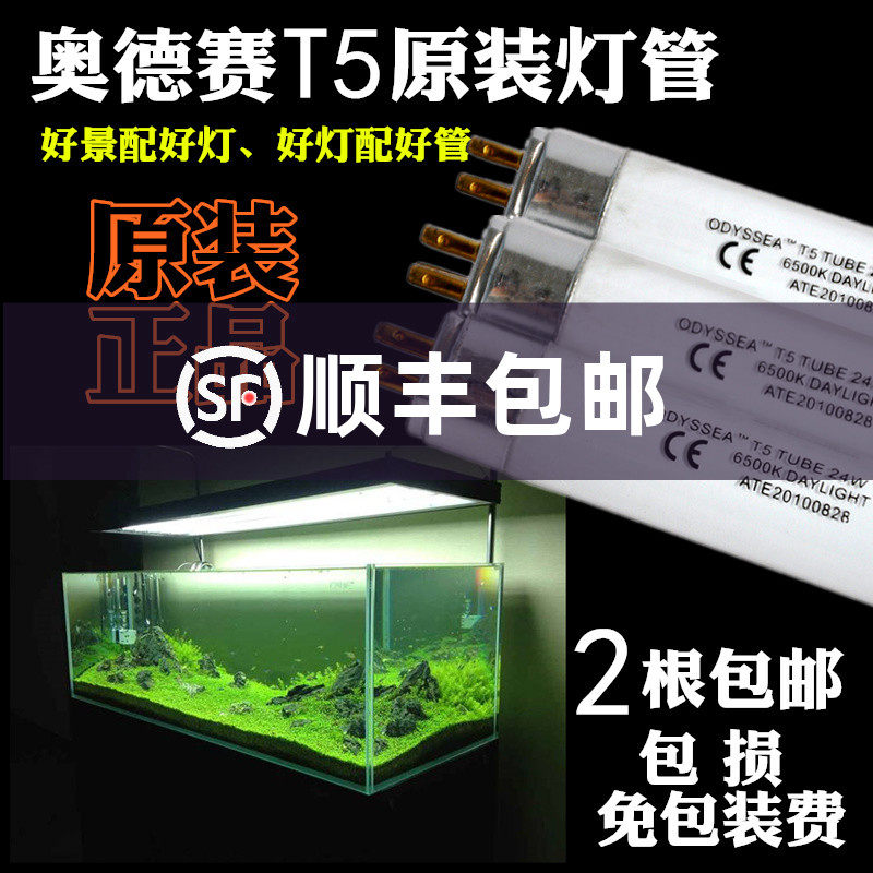 ODYSSEA Odyssey tube T5 tube 18W 24W 39W white tube red tube blue tube aquarium tube