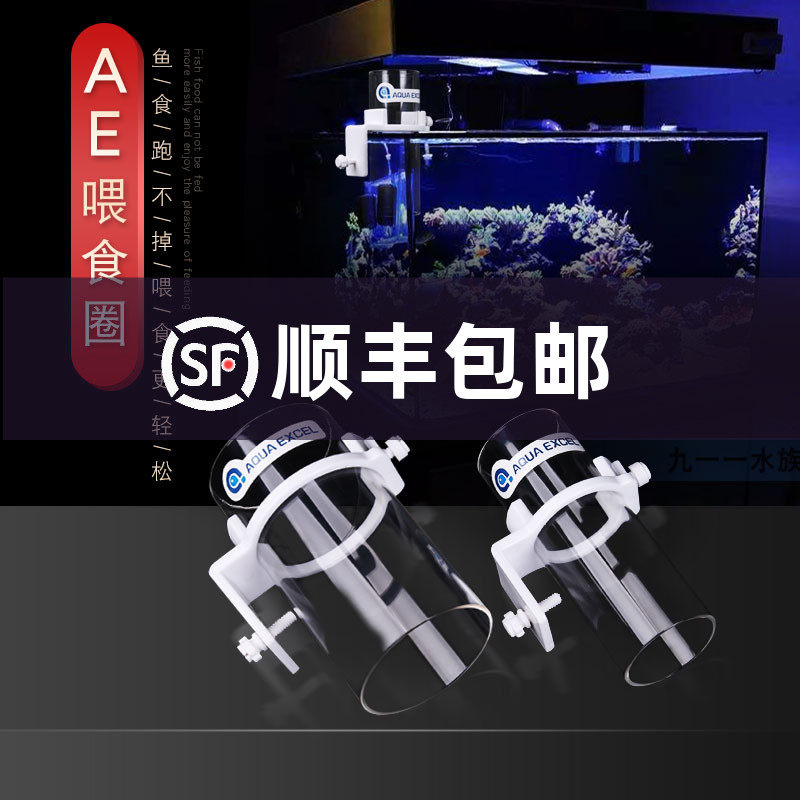 Red Sea Star Feeding Circle Acrylic Fish Tank Feeding Ring Fish Food Throw Feeding Circle AE Hanging Cylinder Type Larib Type Feeding Ring