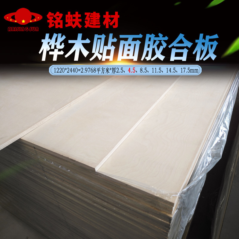 Birch wood leather veneered multi-laminate solid wood plywood three-fit plywood 5mm furniture wood plate furniture plate furniture plate