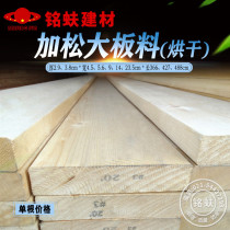 Canadian pine wood big board loose square wood chip DIY furniture staircase pedal