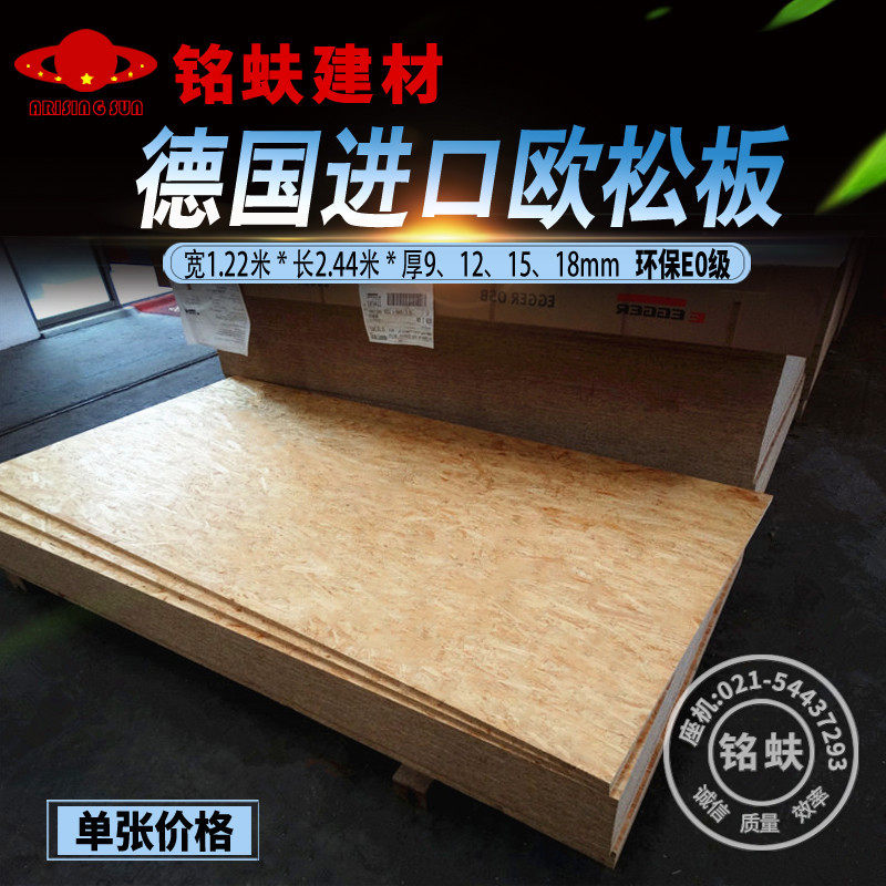 Ou Song board OSB oriented strand board 91258mm German imported furniture decorative board E0 board