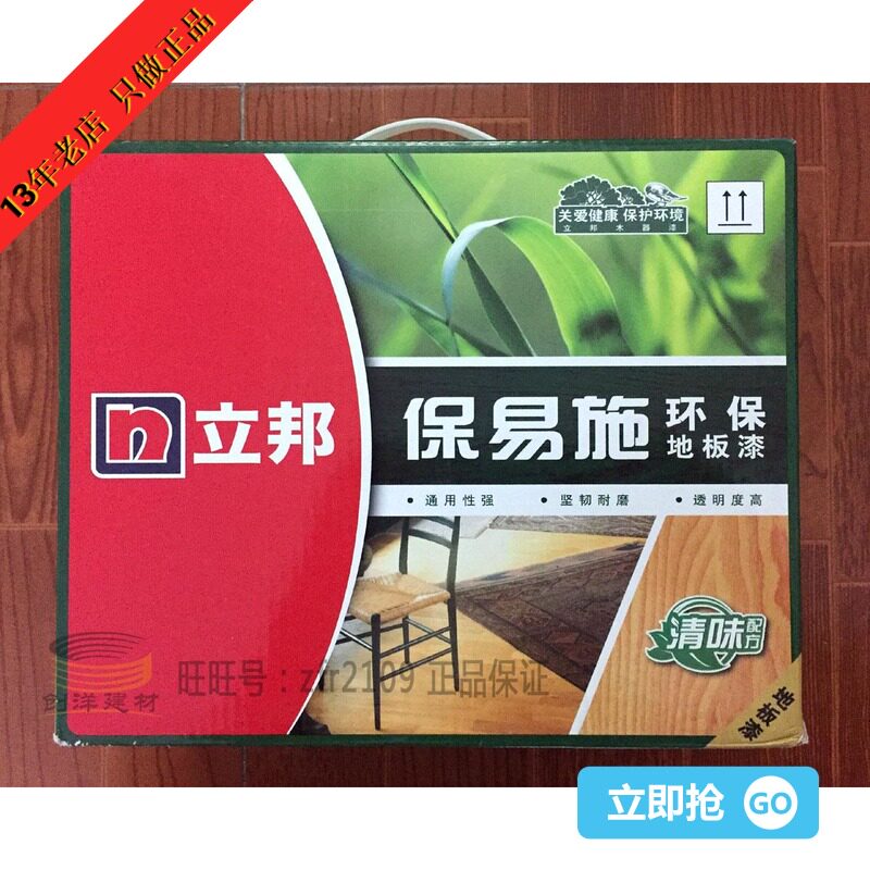 Counter Libang paint Libang wood paint Libang Baoyishi high gloss floor paint 4kg paint paint