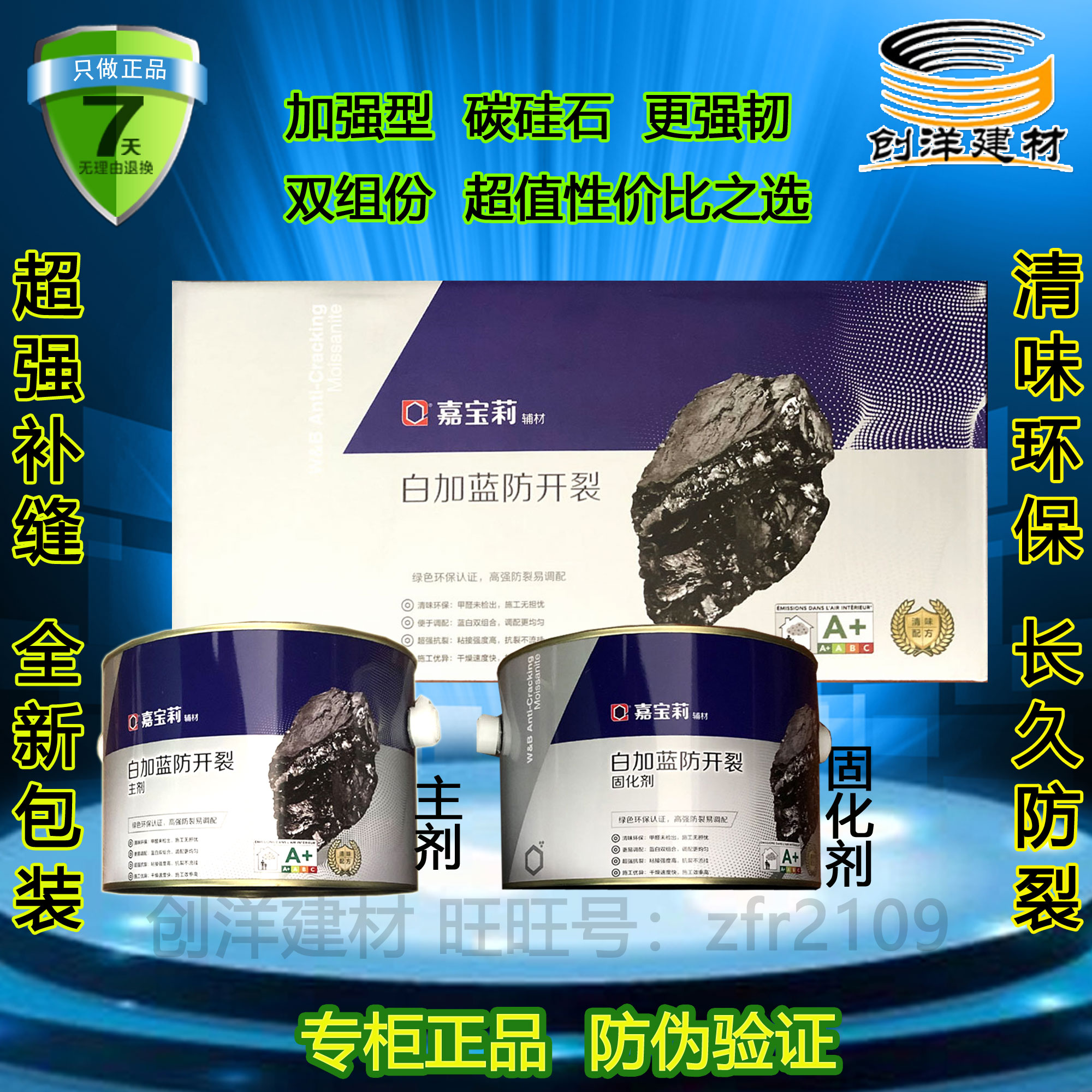 Copper wall Gabriel white blue anti - crack carbon silicone seam agent anti - crack seam king putty