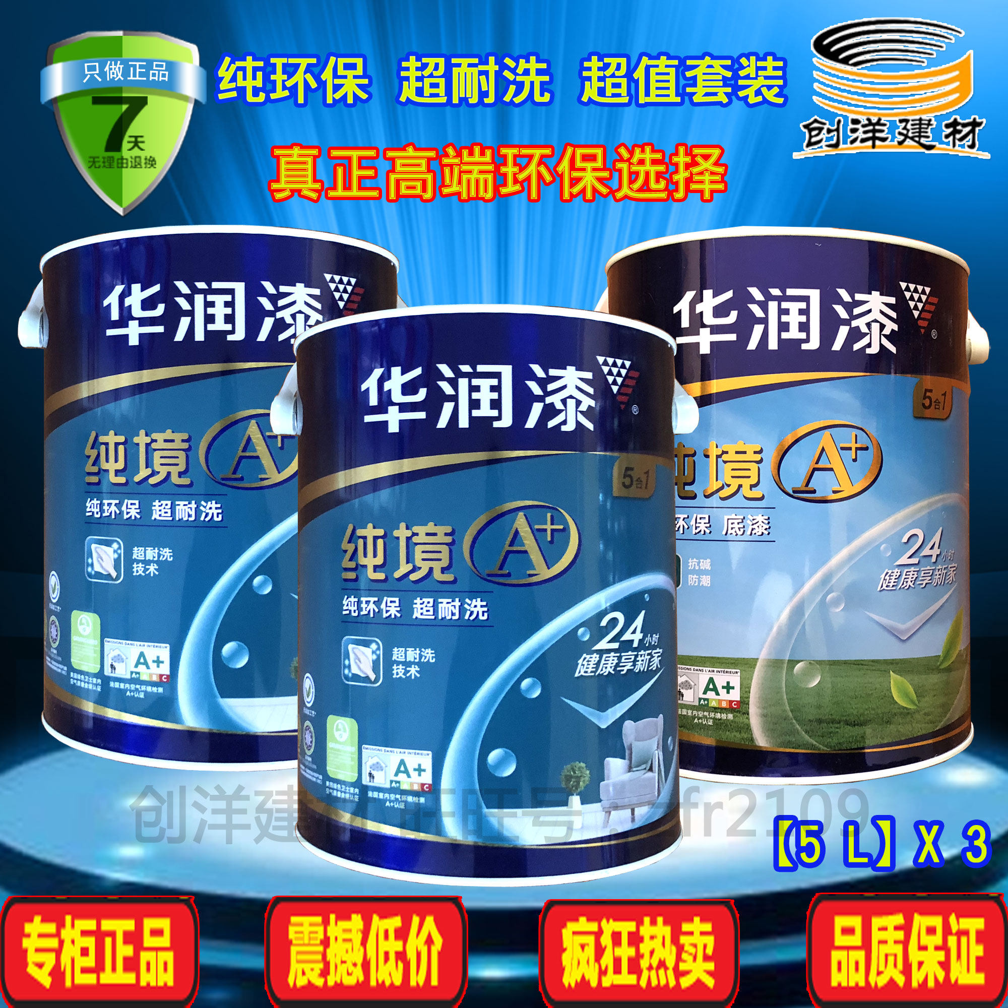 CR Paint Pure Environment A + Pure Environmental Protection Ultra Washable 5-in-1 Interior Wall Paint S83002-5L 18L Latex Paint Paint