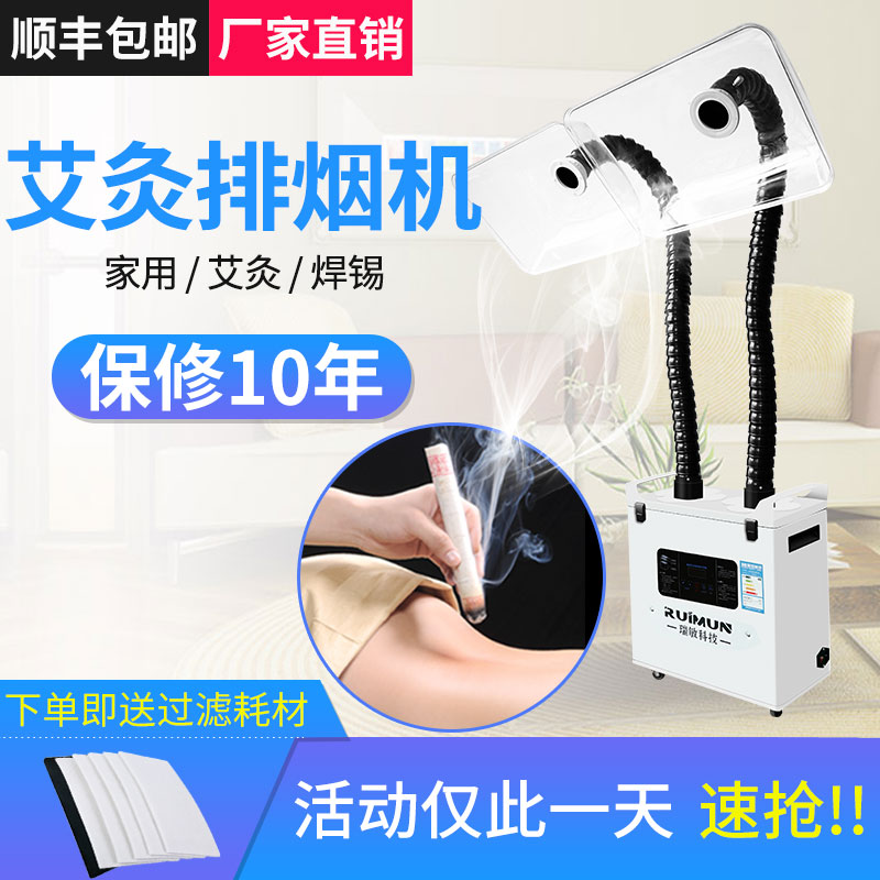 Moxibustion Smoking Machine Mobile Moxibustion Smoke Purifier Smoke Exhaust Machine Household De-Smoking Dust Meter Filter System Equipment-Taobao