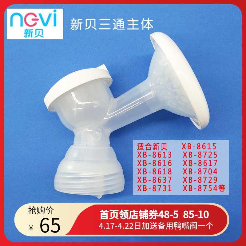 New Shell Electric Breast Pump Accessories Full Set xb8615 8616 8617 Tee Massage Suction Silicone Complete Set