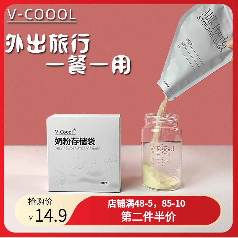 VCoool Milk Powder Bag Powder Powder Powder Powder Powder Package Small Size Mini Outside Travel