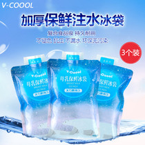 V-coool water injection ice bag 400ml food and medicine express refrigerated cold compress breast milk fresh keep cold