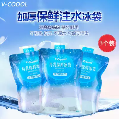 V-coool water injection ice bag 400ml Food and medicine express refrigerated fresh cold compress breast milk fresh and cold
