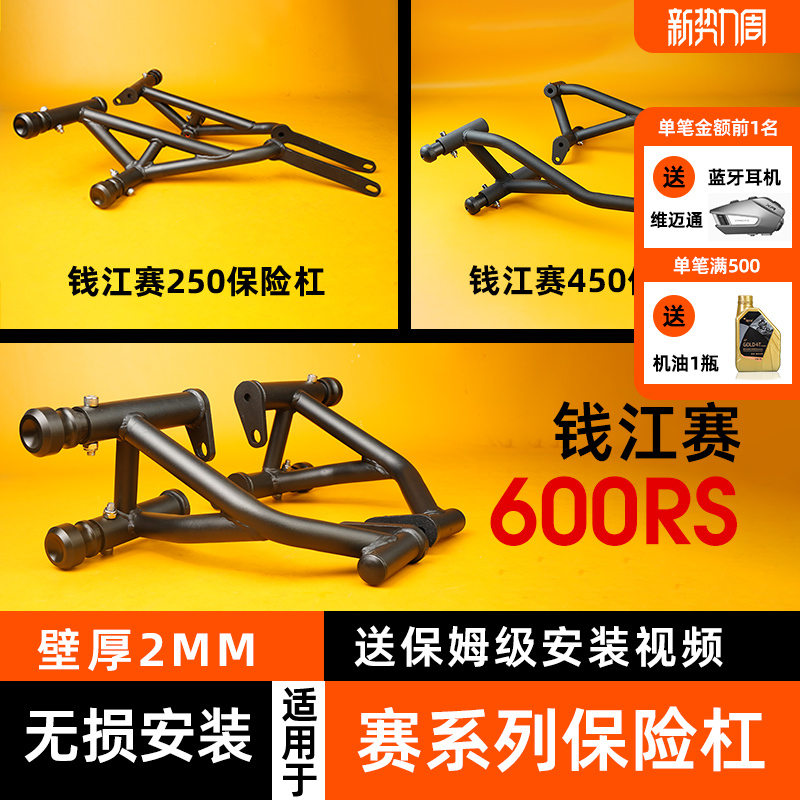 Kaka Dock Guard Bar Compatible with Qianjiang 250Mini, 450, 800, 550S, 350, 600Rs Racing Models Kaka Dock Guard Bar Compatible with Qianjiang 250Mini, 450, 800, 550S, 350, 600Rs Racing Models