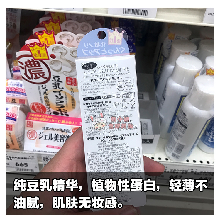 Kem sữa đậu nành sana Nhật Bản 40g kem chống nắng tự nhiên spf25 trang điểm trước khi dưỡng ẩm cho da che khuyết điểm cho da dầu mụn