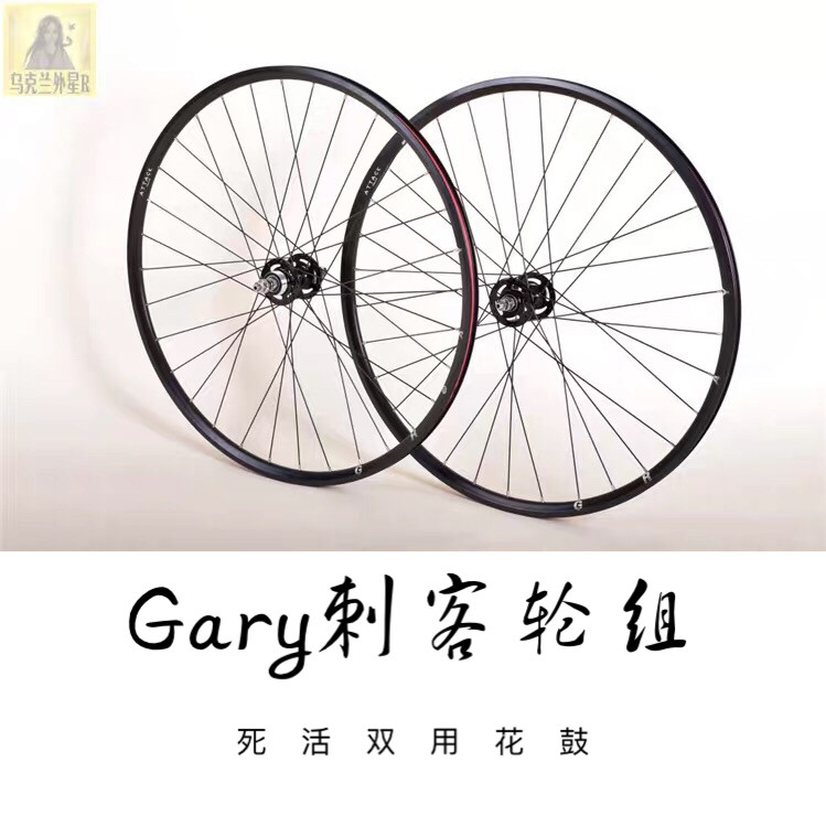 GRAY Gray wheel set dead fly bicycle wheel racing retro attack assassin entry standard wheel set