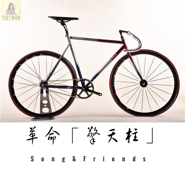 SF Dead Flying Song with Friends Limited Revolution X S Engine Tianzhu Steel Frame Retro Action Dead Fly Bicycle Men and Women