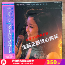 Teresa Tengs First Concert Japan LP Vinyl Unopened