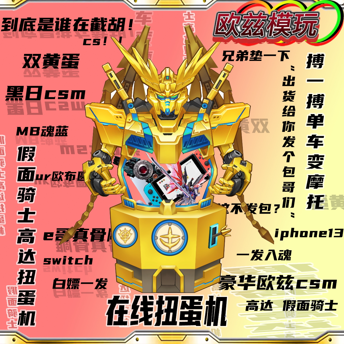 Uz mold plays online twist egg machine Wandai up to fake face Knight number of blind box Number of rewards CSM belt-Taobao