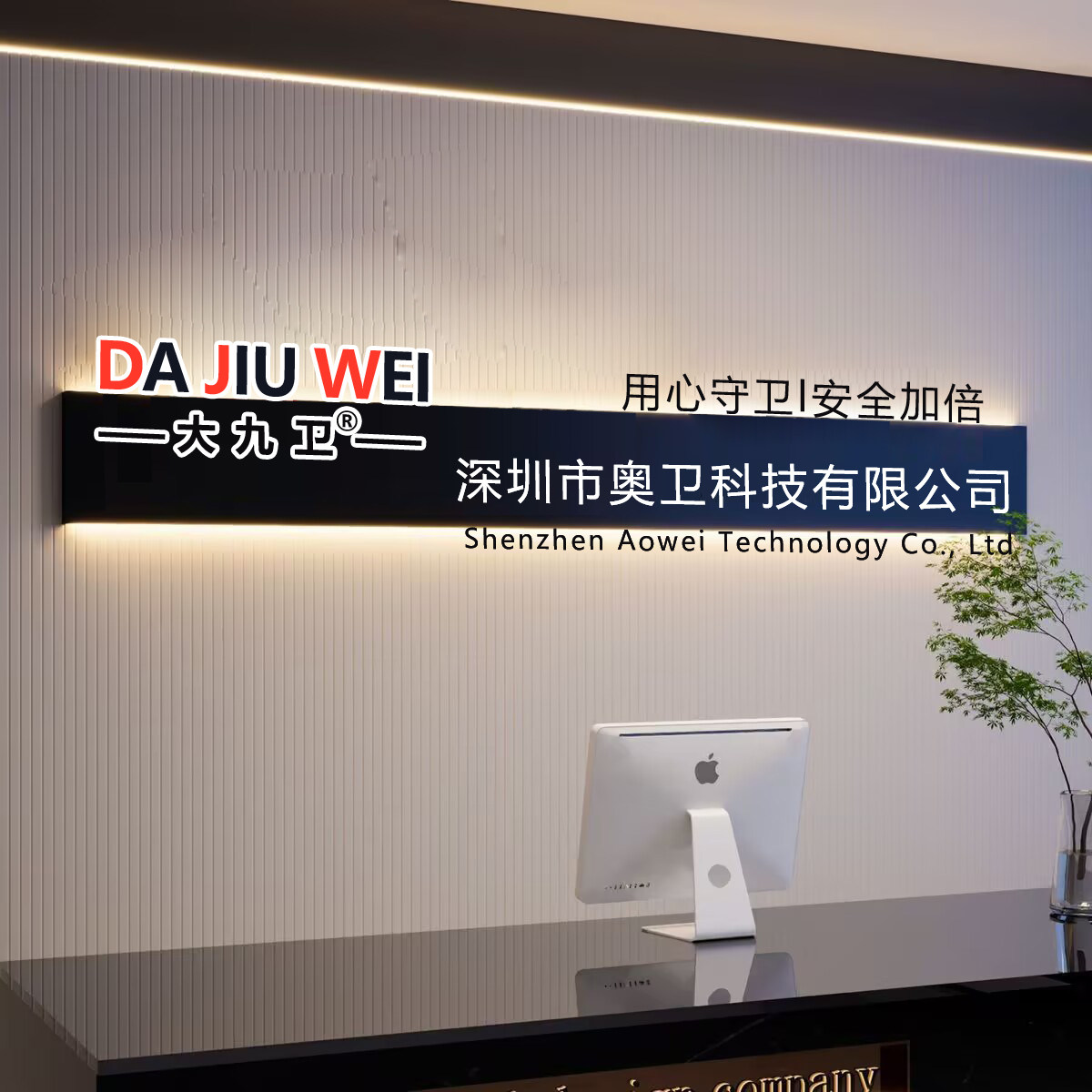 大九卫安防工厂店