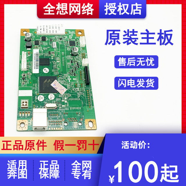Pantum S2000 Motherboard 2210 2511 P2585 P2516 P2535 P2518Nw Data Base Board
