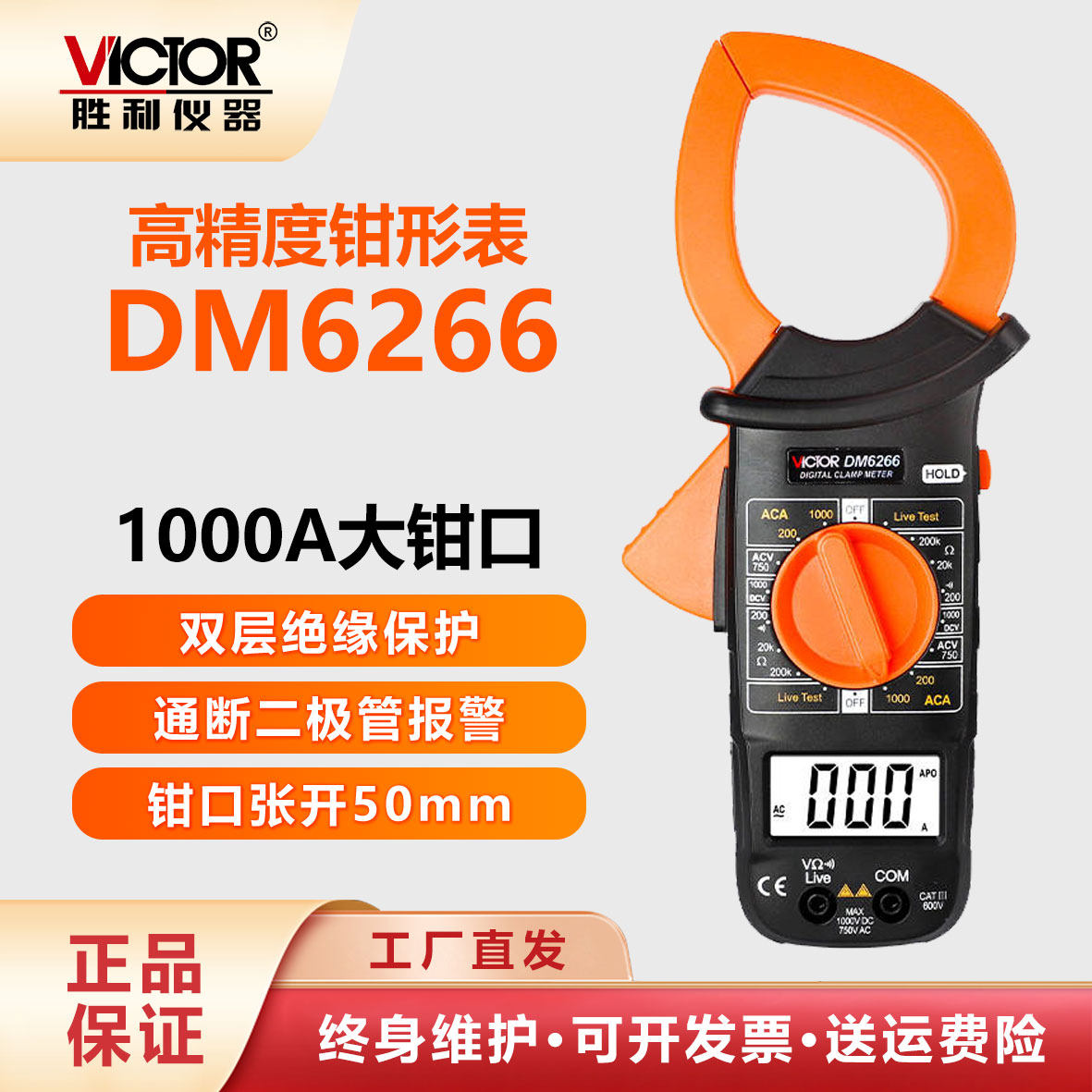 胜利数字钳形表DM6266大电流钳型钳流表钳形万能表电流表温度频率