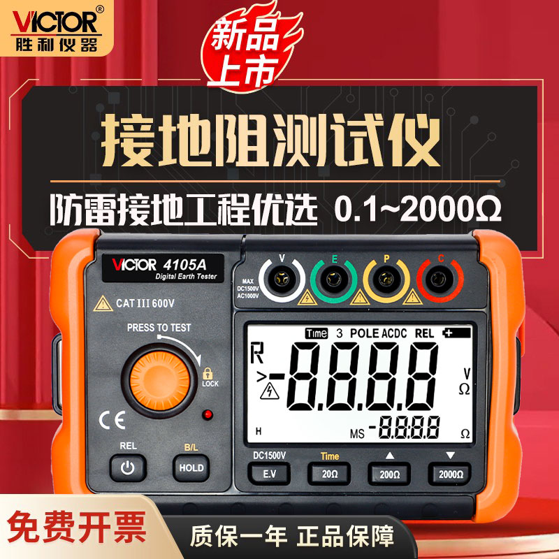 胜利接地电阻测试仪数字接地仪 接地摇表 防雷检测仪VC4105A