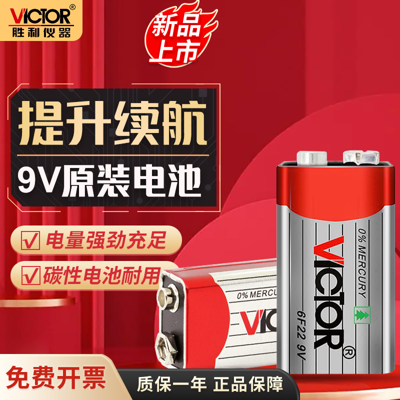 6F22 9V Victory original battery 9V battery multimeter battery tester battery