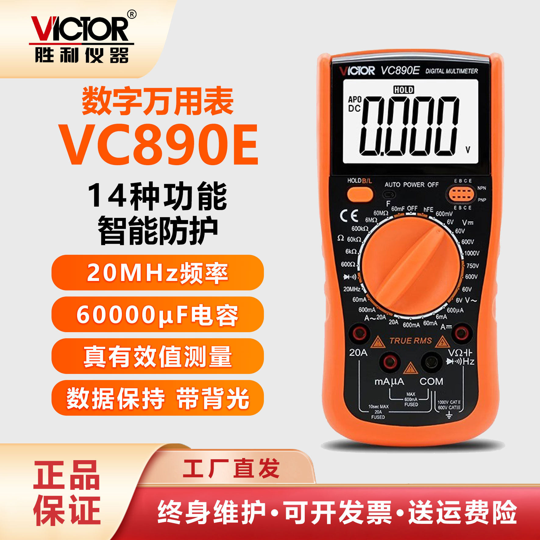 胜利数字万用表VC890E电工智能表高精度数字专用表电能表多功能表