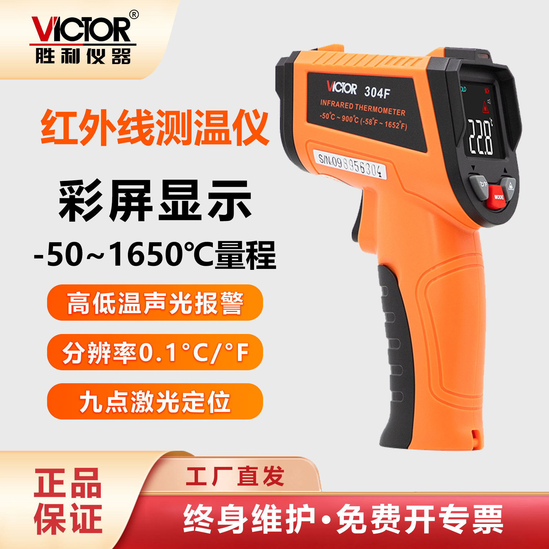 胜利红外线测温仪VC302B/303B工业测温枪高精度VC304F/07C/08D/E