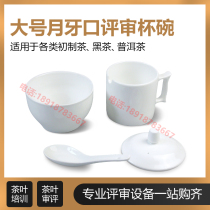 Tea Review Cup tea set SC certified large moon tooth mouth review cup bowl 250ml bucket tea school training appliance