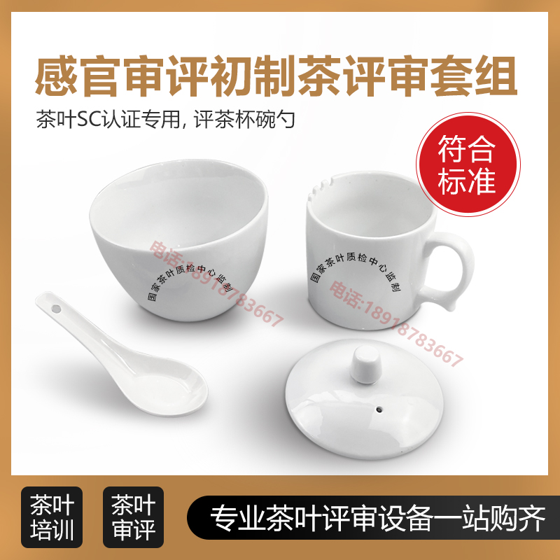 Tea sensory evaluation equipment Evaluation cup evaluation Cup bowl Mao tea Evaluation equipment used in the first tea preparation Teaspoon