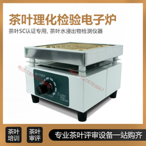 Tea water leach ash moisture detection Electric furnace inspection room Testing equipment SC review equipment Electric plate