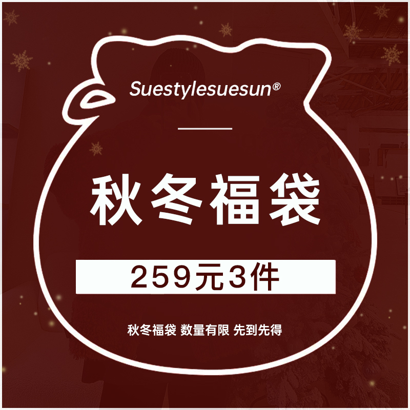 (Value Surprise Bag) Random Three Autumn and Winter Suits