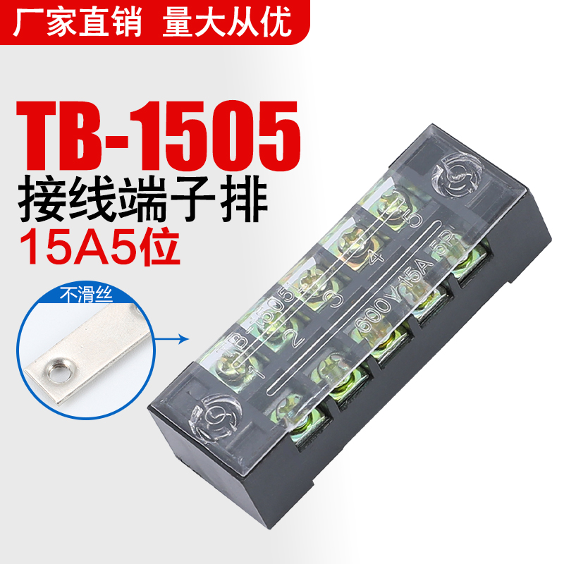TB-1505 Combined wiring row fixed wiring terminal connecting row (15A5 bits) wiring terminals