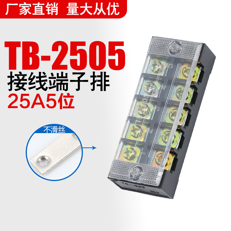 TB-2505 combined terminal block fixed terminal block connection block (25A 5 positions) terminal block