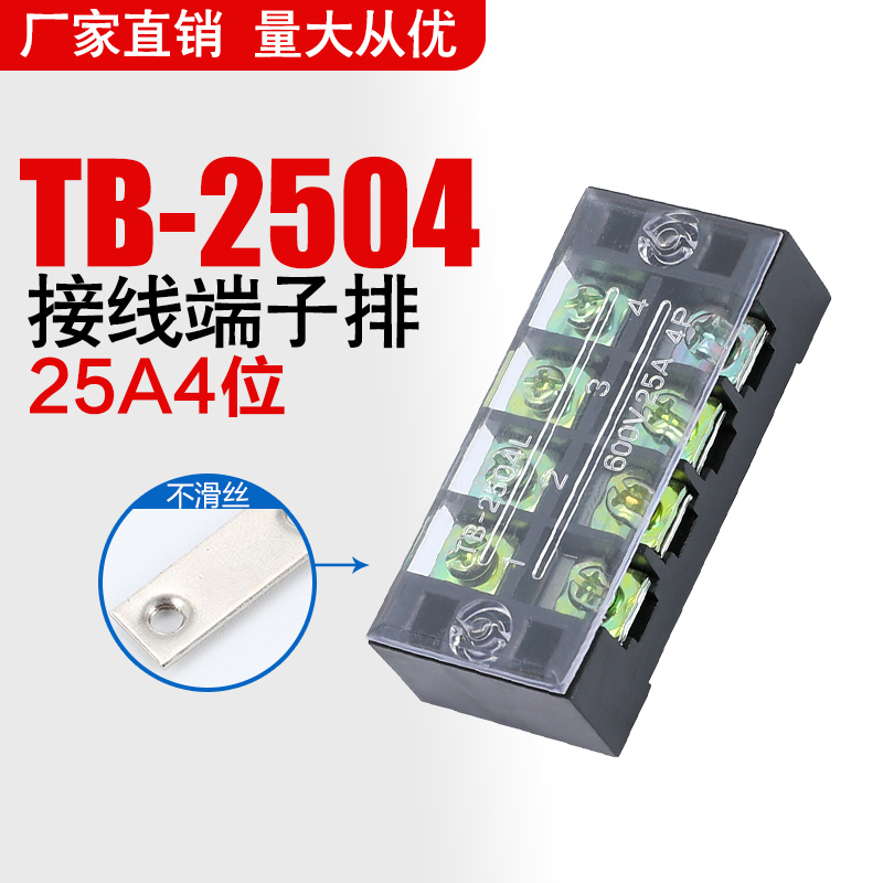 TB-2504 Combined wiring row fixed wiring terminal connecting row (25A 4 bits) wiring terminals