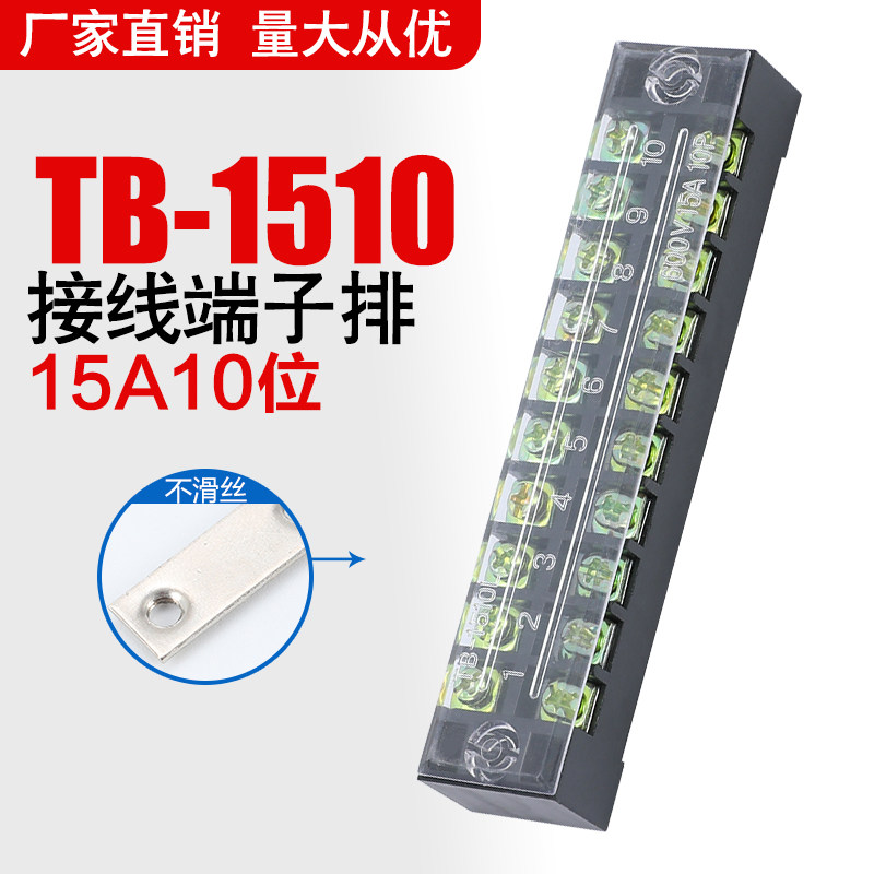 TB-1510 Combined wiring row fixed wiring terminal connecting row (15A10 bits) wiring terminals