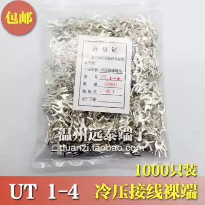 UT1-4 cold-pressed terminal U-shaped Y-shaped fork-shaped bare end copper wire nose silver-plated wiring ear 1000 only