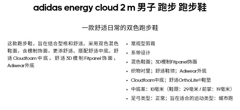 阿迪达斯 Energy Cloud 2 男士跑步鞋 图1