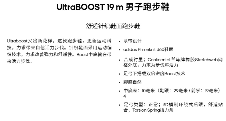 阿迪达斯19年旗舰 UltraBOOST19 m 男子跑步鞋 图7
