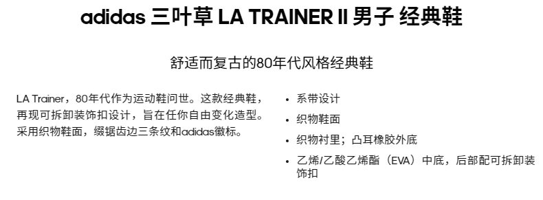 阿迪达斯 三叶草 LA TRAINER II 男子经典运动鞋 中底可更换 图1