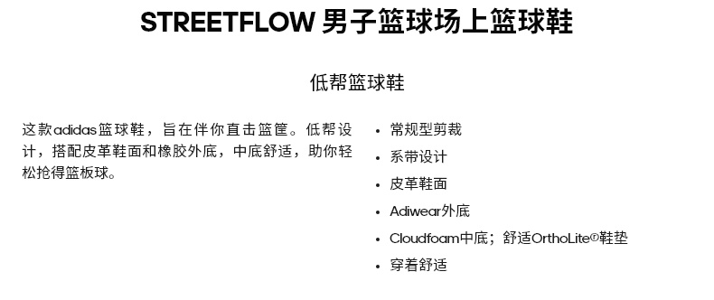 阿迪达斯 STREETFLOW 男子实战篮球运动鞋 图1