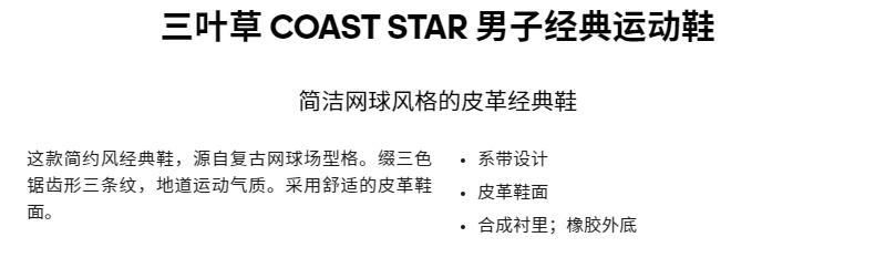 阿迪达斯 三叶草 COAST STAR 男女经典运动鞋 图1