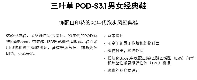 阿迪达斯 三叶草 POD-S3.1 男女经典运动鞋 BOOST后跟 图1