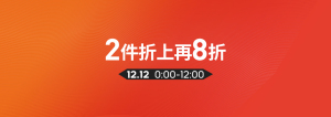 12点之前：天猫商城 阿迪达斯旗舰店 满2件8折 +叠加满1000减300券和购物津贴